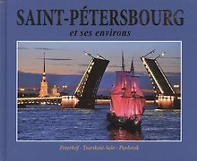 Санкт-Петербург и пригороды / Альбом на французском языке