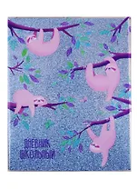 Дневник школьный Феникс+, "Ленивцы"