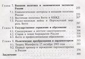 Государство и экономика. Система Витте - 2
