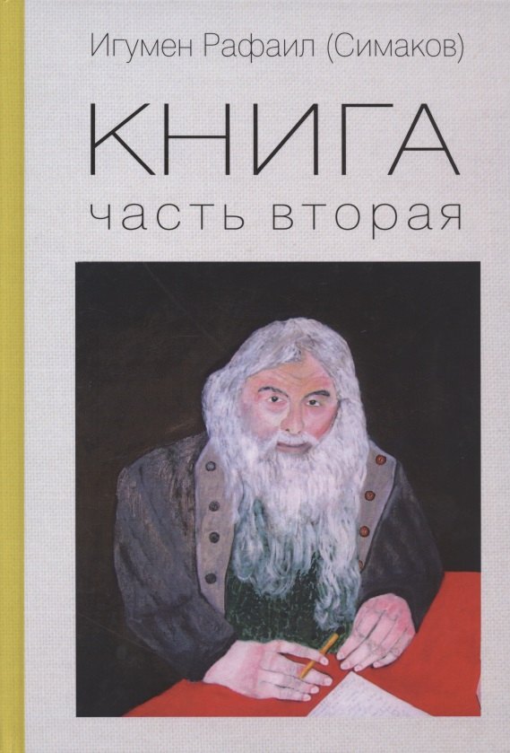 

Книга. Часть вторая