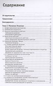 Структура и интерпретация классической механики - 1