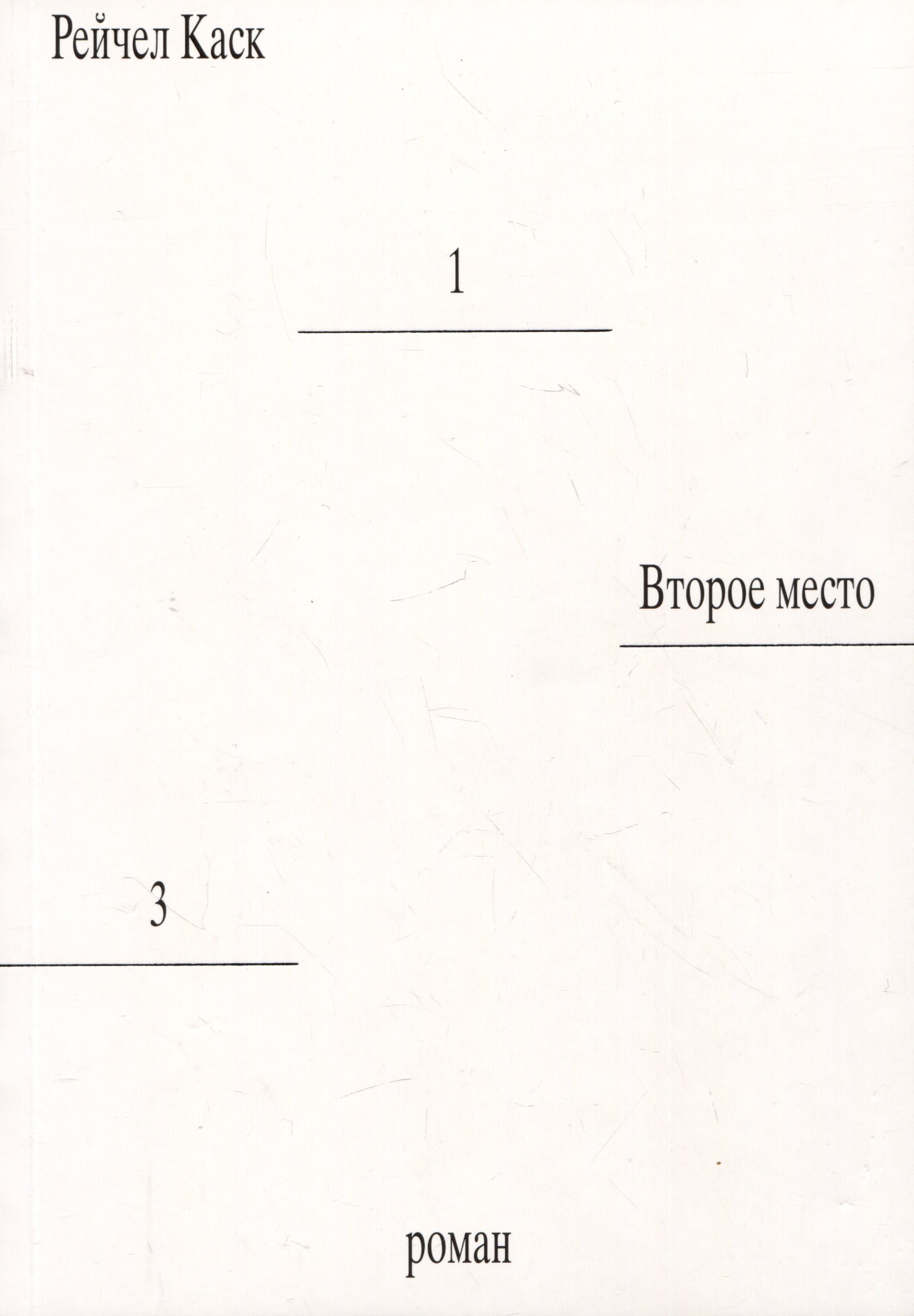 

Второе место