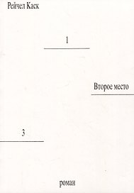 Второе место
