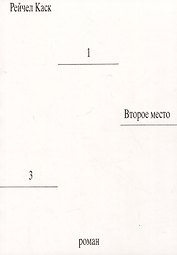 Второе место