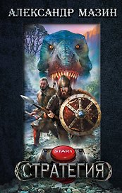 Стратегия