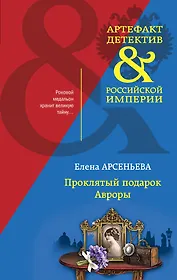 Проклятый подарок Авроры