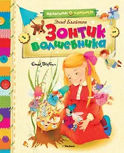 Зонтик волшебника