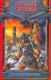 Коготь берсерка