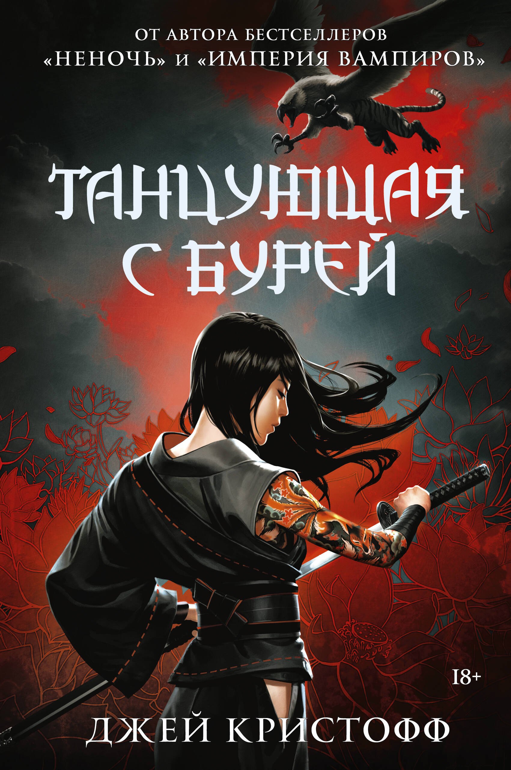 

Танцующая с бурей