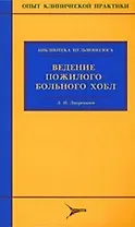 Ведение пожилого больного ХОБЛ