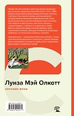 Хорошие жены - 1