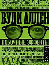 Побочные эффекты