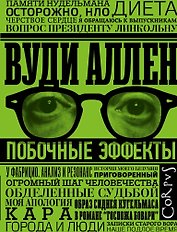 Побочные эффекты