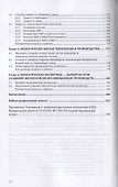 Промышленная экология. Учебное пособие - 2