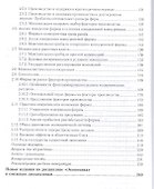 Микроэкономика. Учебник и практикум для прикладного бакалавриата - 2