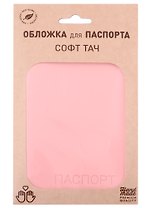 Обложка для паспорта "Софт-тач" иск.кожа, розовая