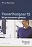 PowerDesigner 15. Моделирование данных - 0