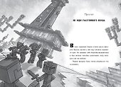 Последний блок. Хроники Вудсворта. Официальная книга приключенний. Minecraft - 2