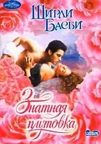 Знатная плутовка