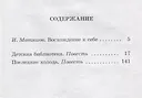 Последние холода: повести - 1