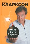 Могло быть и хуже... - 0
