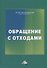 Обращение с отходами - 0