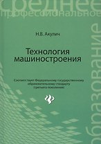 Технология машиностроения: учебное пособие