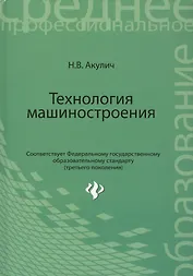 Технология машиностроения: учебное пособие