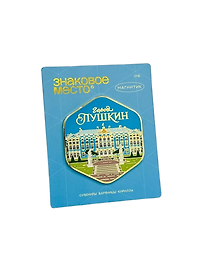 Магнит город Пушкин, Дворец (Санкт-Петербург) (металл) (спб М-402)