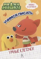 Ми-ми-мишки.  Учимся писать