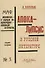 Апокалипсис в русской литературе. - 0