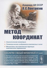 Метод координат