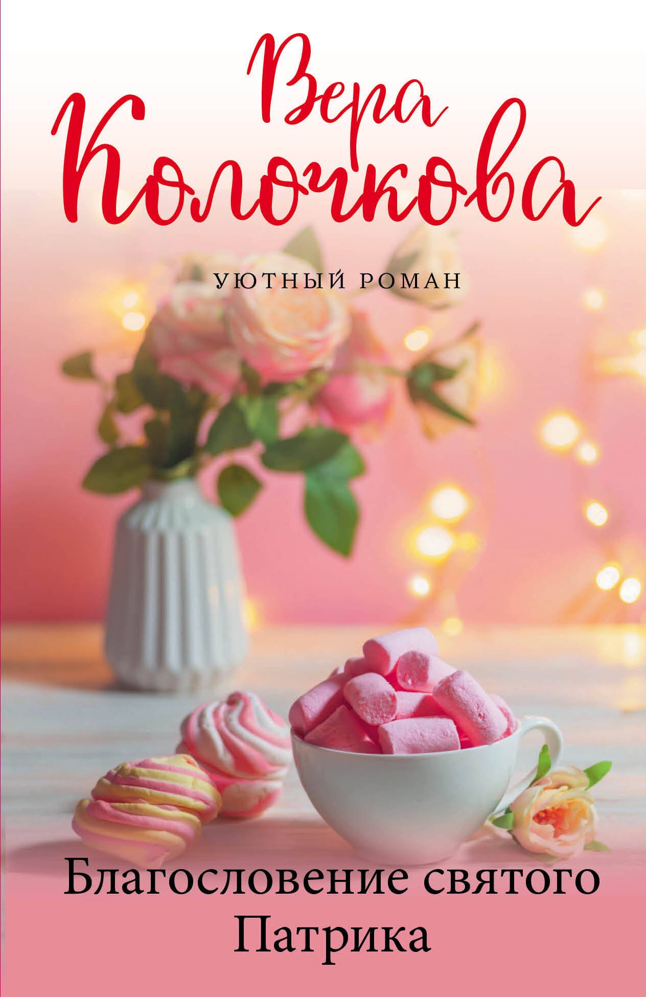 

Благословение святого Патрика