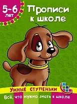 Прописи к школе