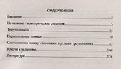 Геометрия. 7 класс. Блицопрос, математические диктанты, практико-ориентированные задания. ФГОС - 1