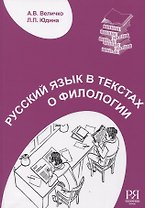 Русский язык в текстах о филологии