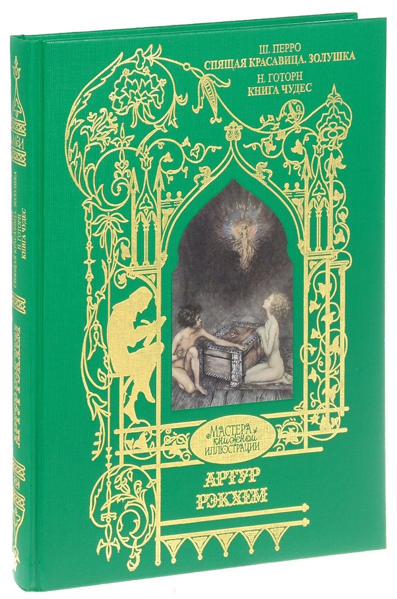 

Спящая красавица. Золушка. Книга чудес