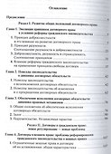 Договорное право России: реформирование, проблемы и тенденции развития - 1