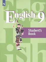 English. Student's book. Английский язык. 9 класс. Учебник