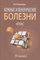 Кожные и венерические болезни