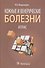 Кожные и венерические болезни - 0