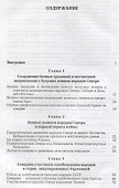 Героизм сынов Севера на фронтах Великой Отечественной Войны - 1