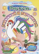 Рисуем ладошкой и пальчиком. Весна