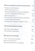 Молитвы митрополита Антония Сурожского - 2