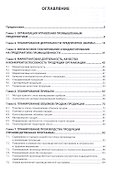 Справочник экономиста предприятия - 2