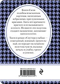 Смутная улыбка - 1