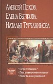 Пересмешник. Под знаком мантикоры. Иногда они умирают: Романы - 0