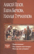 Пересмешник. Под знаком мантикоры. Иногда они умирают: Романы