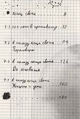 Вселенная. Новая версия - 1