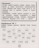 Русский язык. Морфемный разбор - 1